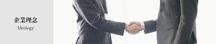 企業理念